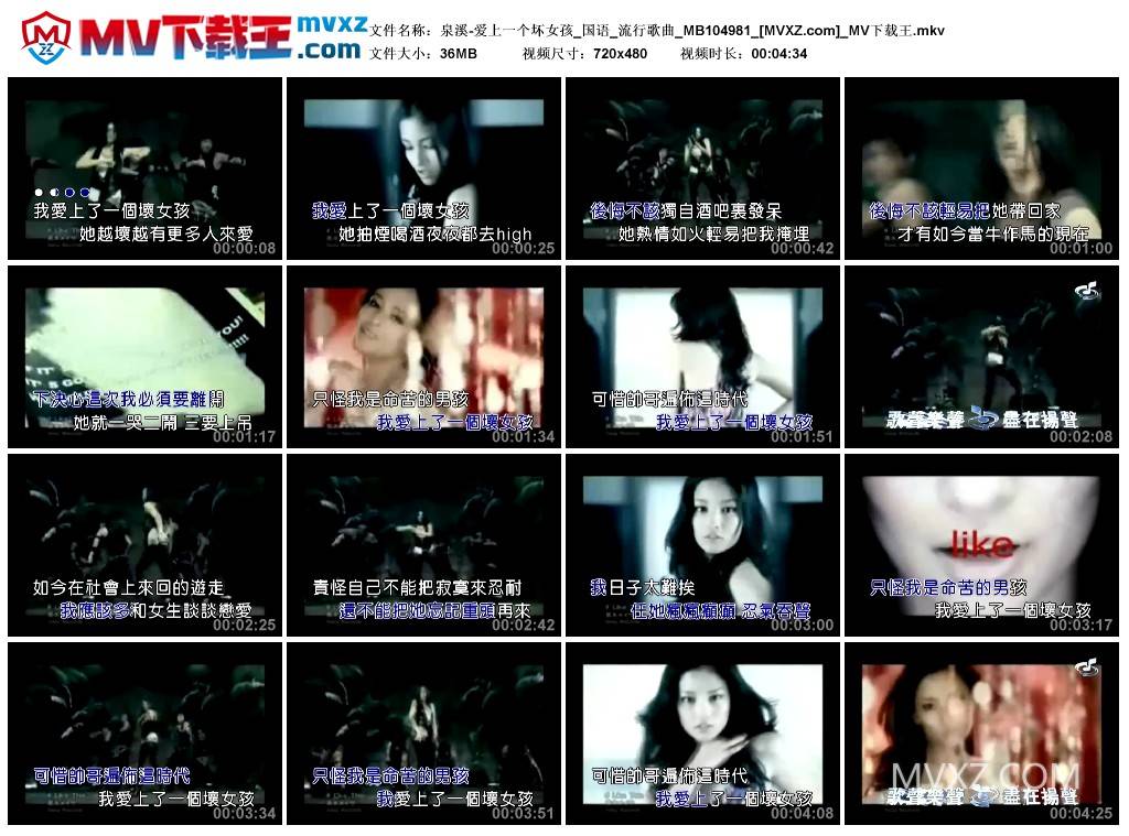 泉溪-爱上一个坏女孩_国语_流行歌曲_MB104981